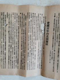 50年军委会政务院招生布告