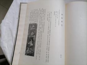 龙门二十品 文物出版社80一版一印 书面水渍，内页完好