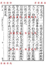 【提供资料信息服务】华川巵辞 潜溪邃言 侯城杂诫 黎子杂释 古言 辠言 约言 草木子 密箴 闲说-（明）王完辑-元明善本丛书之百陵学山-民国上海商务印书馆据明隆庆本影印本