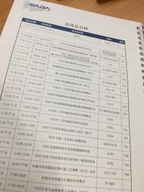 2020中国汽车流通行业年会 参会手册 2020年11月17-19日 江苏省苏州市工业园区 和衷共济 相信未来 中国汽车流通协会主办 参会指南 会议日程 工作报告 中国汽车流通协会第六届二次理事扩大会议工作报告 正在编制且在征集起草单位中的团队标准列表 第六届理事会2021年工作思路 参展商名录 88页