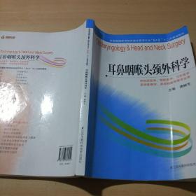 全国普通高等教育临床医学专业“5+3”十二五规划教材：耳鼻咽喉头颈外科学