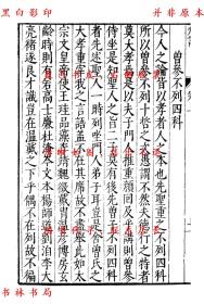 【提供资料信息服务】刊误 古今注-（明）吴琯辑-元明善本丛书之古今逸史-民国上海商务印书馆影印明刻本