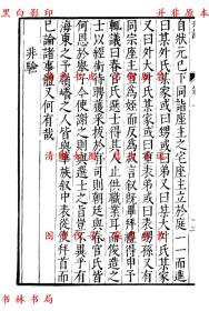 【提供资料信息服务】刊误 古今注-（明）吴琯辑-元明善本丛书之古今逸史-民国上海商务印书馆影印明刻本