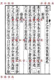 【提供资料信息服务】刊误 古今注-（明）吴琯辑-元明善本丛书之古今逸史-民国上海商务印书馆影印明刻本