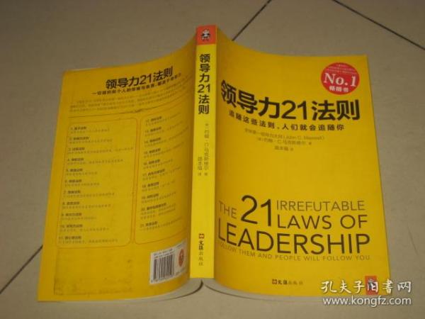 领导力21法则