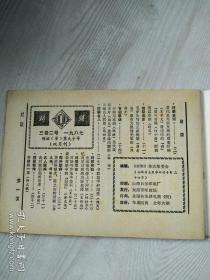 民间对联故事  1987年 广东民间对联故事专辑。