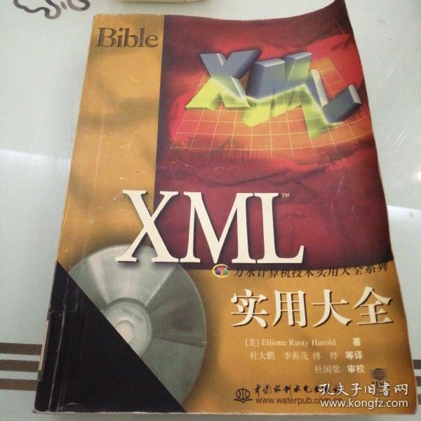 XML实用大全