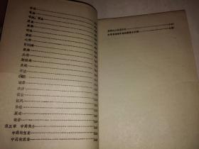 中医护理学（油印本 ）