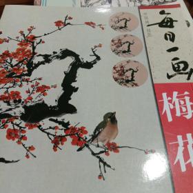 每日一画：梅花