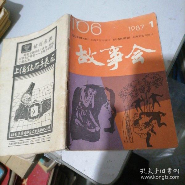 故事会1987一1