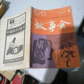 故事会1987一1