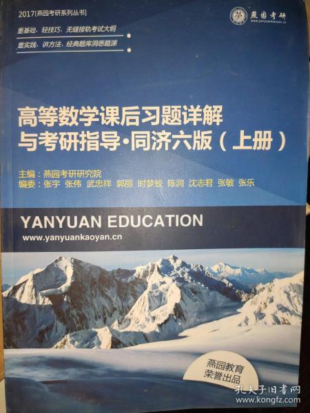 高等数学习题全解指南 上册：同济·第六版