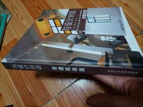 与设计对话：老建筑改造