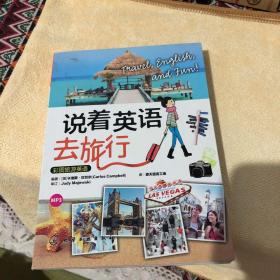 说着英语去旅行：彩图旅游英语：精彩图文口袋书+纯正美语MP3光盘，轻松应对各种应急场景！