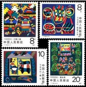 新中国邮票：1987年T118 今日农村邮票 （全套4枚）