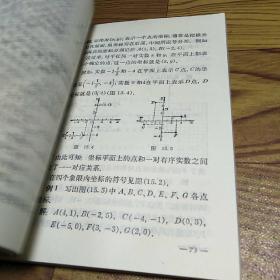数学 第三册 工农业余中等学校初中课本