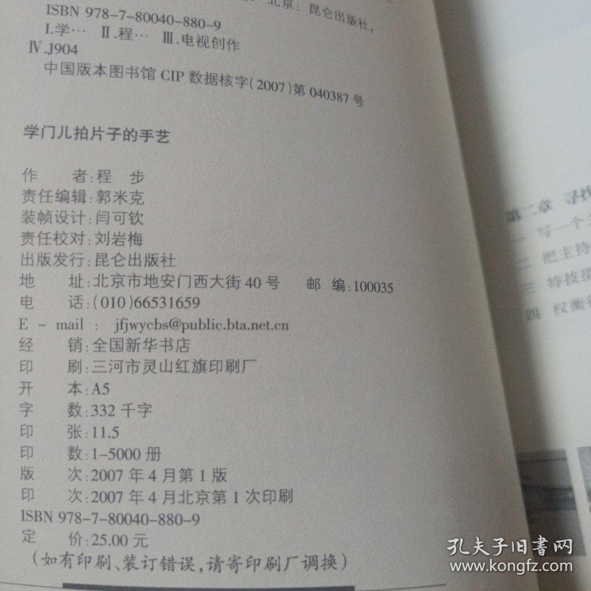 学门儿拍片子的手艺