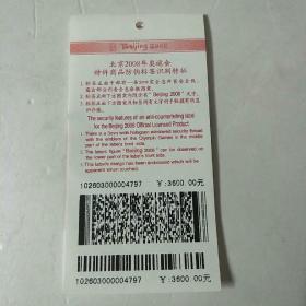 北京2008年奥运会纪念银盘(一对，纯银，重200克，附有鉴定证书、说明手册[有碟片一张]、特许商品防伪标签识別特征说明书，三份)