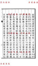 【提供资料信息服务】晋泰始笛律匡谬-（民）安徽丛书编审会辑-安徽丛书-民国二十一年安徽丛书编审会影印本