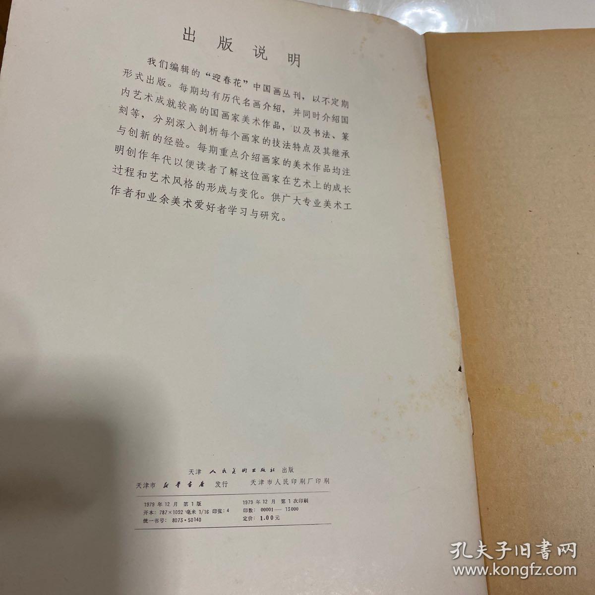 迎春花 （8本）含创刊号