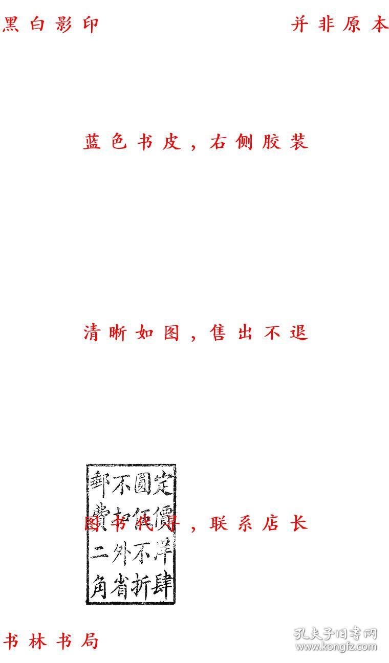 【提供资料信息服务】西夏纪-（清）戴锡章撰-民国十三北京京华印书馆铅印本
