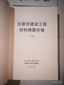 山西省建设工程计价依据----市政工程预算定额   上中下册