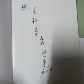 西方法学初步  作者亲笔签名