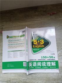 英语阅读理解150+50篇：8年级