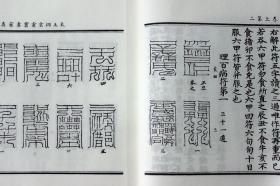 太上洞玄灵宝素灵真符 古籍古书子部珍本备要254 宣纸线装一函一册