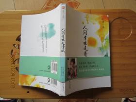 人间有味是清欢