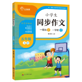 小学生同步作文(5上)