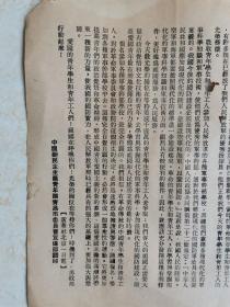 50年军委会政务院招生布告