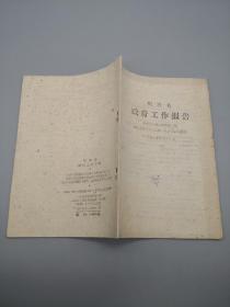 周恩来政府工作报告 在中华人民共和国第二届全国人民代表大会第一次会议上的报告