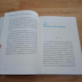 同济博士论丛——含特异材料的光子晶体及相关问题的理论研究