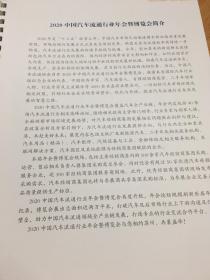 2020中国汽车流通行业年会 参会手册 2020年11月17-19日 江苏省苏州市工业园区 和衷共济 相信未来 中国汽车流通协会主办 参会指南 会议日程 工作报告 中国汽车流通协会第六届二次理事扩大会议工作报告 正在编制且在征集起草单位中的团队标准列表 第六届理事会2021年工作思路 参展商名录 88页