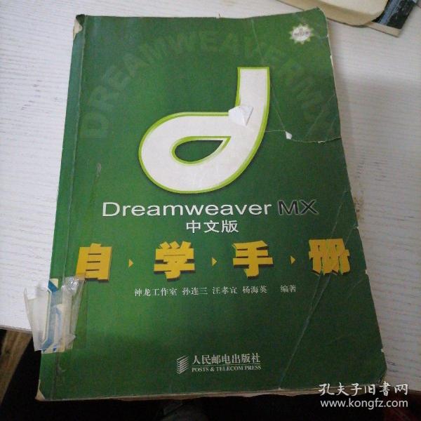 DreamweaverMX中文版自学手册