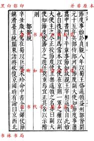 【提供资料信息服务】刊误 古今注-（明）吴琯辑-元明善本丛书之古今逸史-民国上海商务印书馆影印明刻本