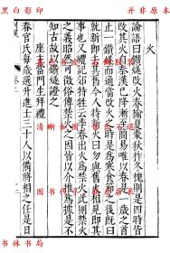 【提供资料信息服务】刊误 古今注-（明）吴琯辑-元明善本丛书之古今逸史-民国上海商务印书馆影印明刻本