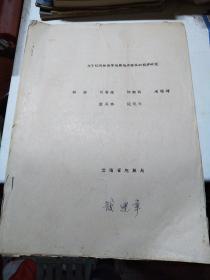 关于红河断裂带地震地质特征的初步研究