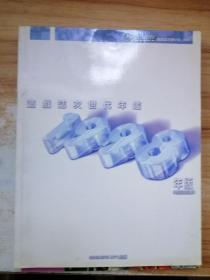 游戏志次世代年鉴 1998年版 特定限量版