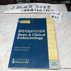 基础与临床内分泌学  英文原版