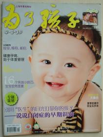 为了孩子孕0-3岁 2011年7月A  综合性婴幼儿家庭教育 正版过刊杂志