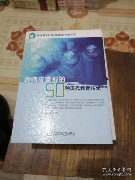 教师应掌握的50种现代教育技术