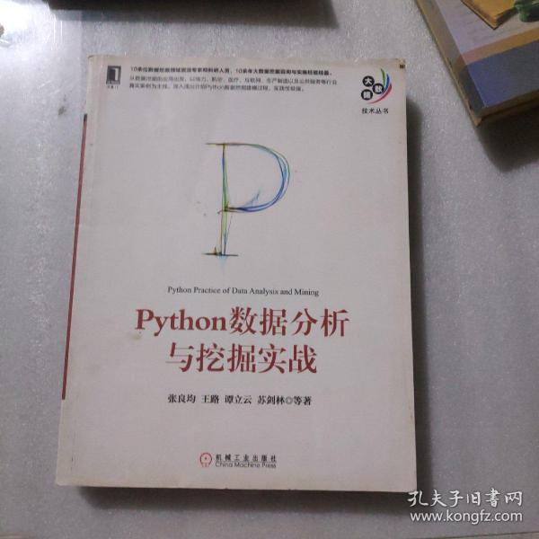 Python数据分析与挖掘实战