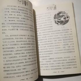 文化中国永恒的话题（第四辑）·杜甫：儒风侠骨铸真情