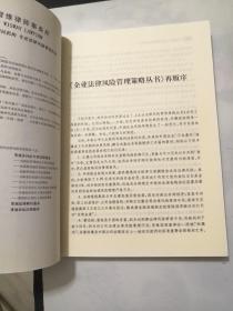 公司高管人员法律风险管理策略