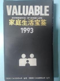 家庭生活宝鉴（1993年）