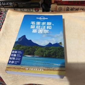 Lonely Planet：毛里求斯、留尼汪和塞舌尔：2014年全新版