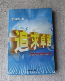 追求卓越:安玻公司企业文化理论与实践