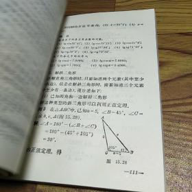 数学 第三册 工农业余中等学校初中课本
